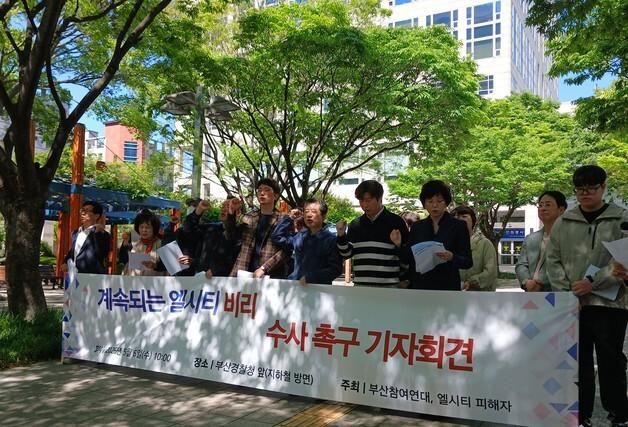 엘시티 피해자들 "압색 없이 사건 방치"…경찰 강제수사 촉구