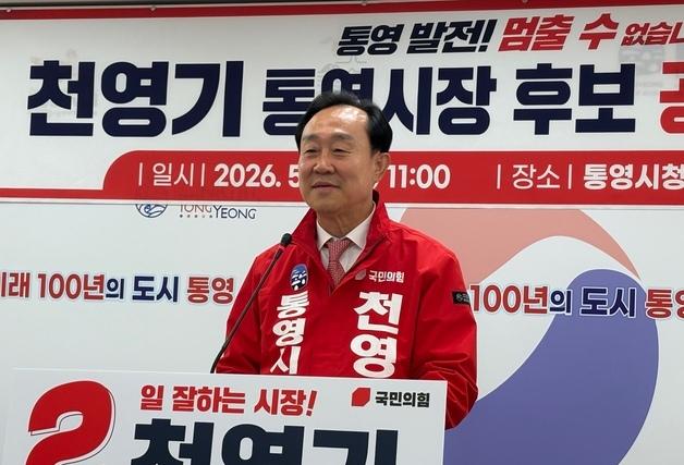 천영기 통영시장 후보, 민주당 강석주에 "무제한 끝장토론 하자" 제안