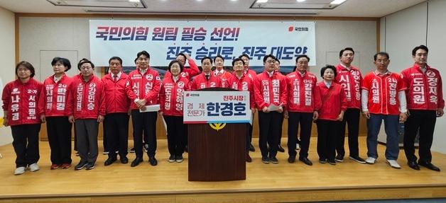 진주 국민의힘 출마자들 "흩어졌던 힘 이제 원팀으로 뭉쳤다"