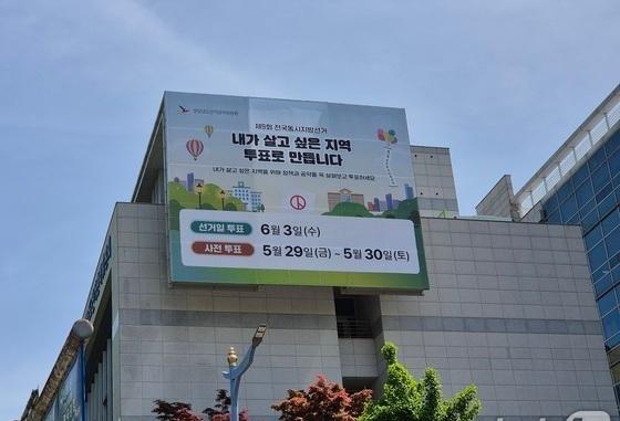 "여론조사 결과 왜곡 공표" 경남 기초단체장 후보 지지자 고발
