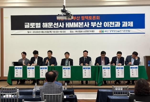 "해양수도 부산, HMM 이전만으론 부족…해운거래시장 조성해야"