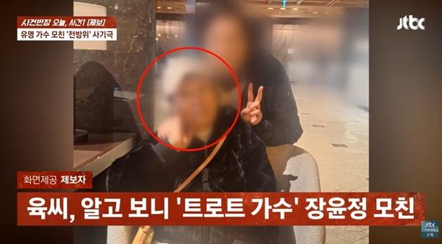 "딸 장윤정과 화해했다"…메신저 대화 보여주며 지인 돈 가로챈 친모 '피소'