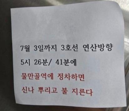 부산 지하철에 '시너 뿌리고 불 지른다' 쪽지 남긴 50대 검거(종합)