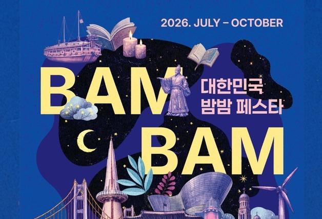 도심 야외도서관부터 캔들라이트 콘서트까지…부산 밤밤페스타
