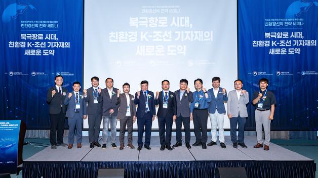 "북극항로 시대, 친환경 조선 기자재 미래 전략 모색"