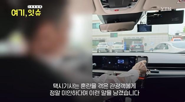 서울~인천공항 택시비 69만원?…기사 방송 출연 "0 하나 잘못 눌러" 해명