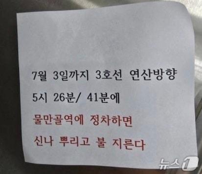 부산 지하철 방화 예고한 50대, '열차 늦게 출발해 불만' 진술