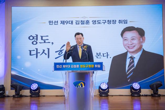 김철훈 구청장 "영도를 해양행정 중심지로"…5대 핵심 과제 제시