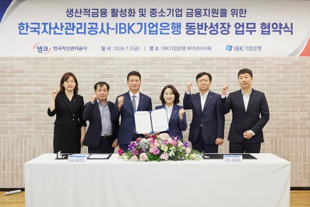 캠코, 기업은행과 부산·울산·경남 중소기업 상생 금융 확대