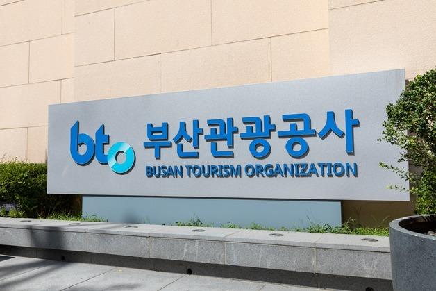 외국인 관광객 364만명·3년연속 흑자…부산관광공사 경영평가 최상위