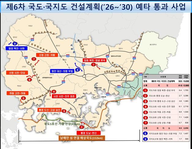 사천~진주 정촌 등 경남 9개 도로사업 예타 통과…1조5036억 규모