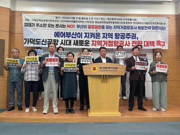 부산 시민단체 "지역거점항공사 확보가 핵심…통합LCC 유치에 목매선 안돼"