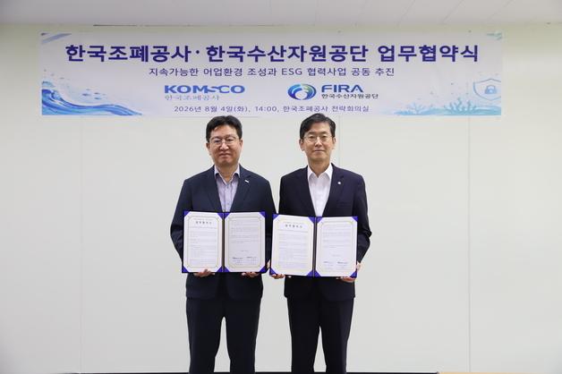 수산자원공단, 한국조폐공사와 폐어구 수거 활성화 업무협약