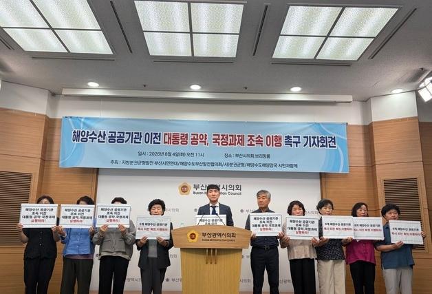 부산 시민단체 "해양수산 공공기관 와야 해수부 이전 효과 극대화"