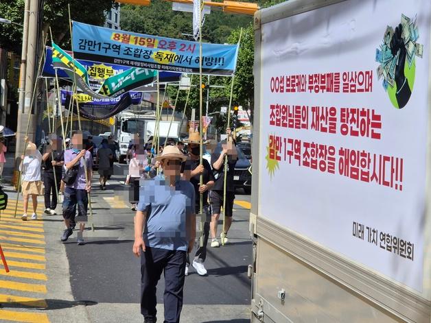 늑장 수사 규탄·조합장 해임 요구…감만1구역 조합원들 '상여 집회'