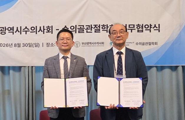 부산시수의사회-수의골관절학회, 업무협약…"전문성 향상 노력"