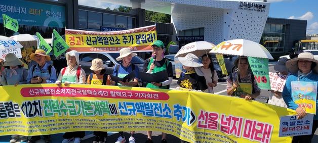 부산 환경단체, 고리서 전국 순례 시작…"신규 핵발전소 확대 중단"