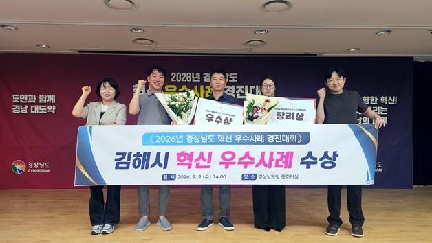 김해시 'AI 플랫폼·드론 기반 재산관리', 경남도 혁신 우수사례 수상