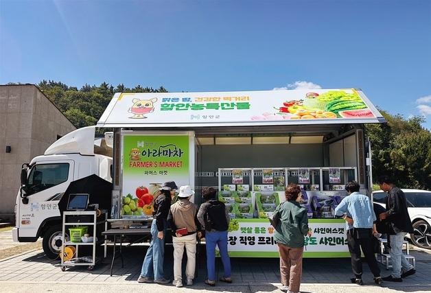 함안군, 이동식 직거래장터 '아라마차' 시범 운영