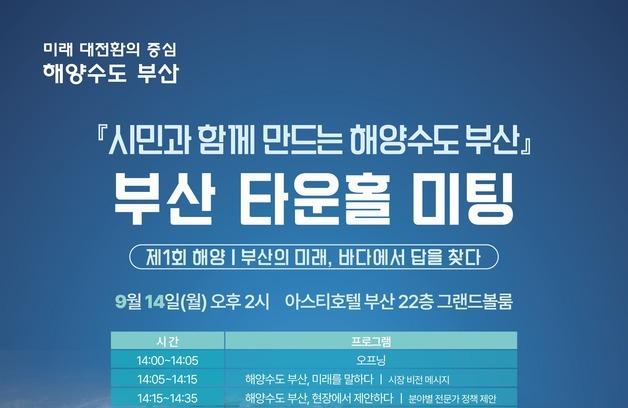 전재수 시장, 시민 100명과 마주 앉는다…'해양수도' 해법 모색
