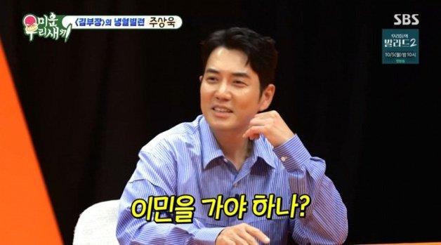 주상욱, 9살 딸 첫 공개…"이상한 남친 데려오면 이민"