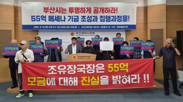 부산 시민단체 '라스칼라 공연·퐁피두 분관' 전면 재검토 촉구