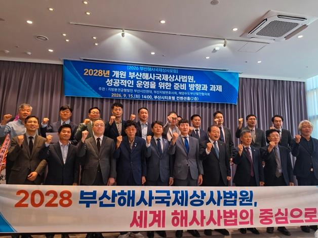부산 법조계·시민사회 "부산해사법원, 전문인력·국제 경쟁력 갖춰야"