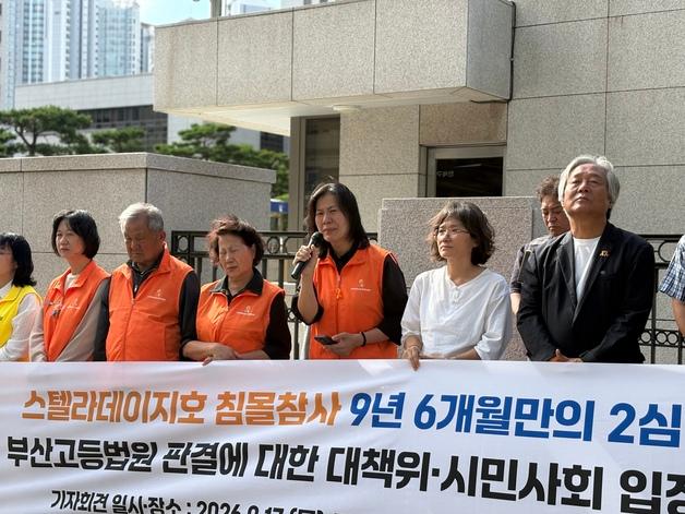 '22명 실종 스텔라데이지호' 2심, 선사 과실 더 인정…형량 감형 왜?