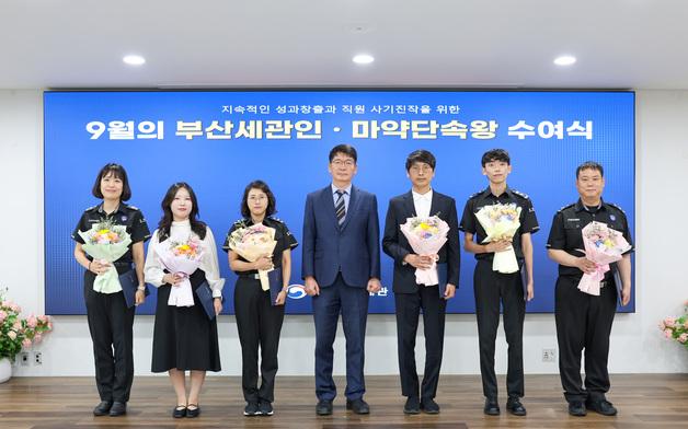 '대마 밀수·유통 외국인 일망타진' 부산세관 3명 '마약단속왕' 선정
