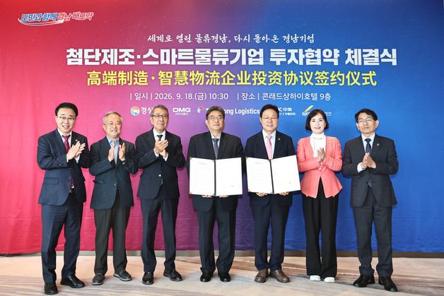 경남도, 중국 진출 DMG그룹과 1000억원대 국내 복귀 투자 협약