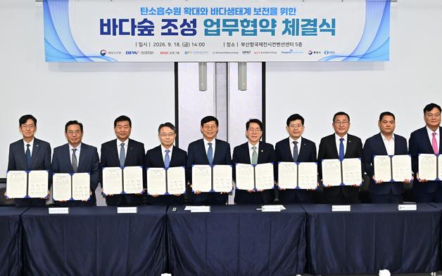 부산·경남 10개 기관 "바다숲 조성해 해양생태계 복원 힘 보탤 것"
