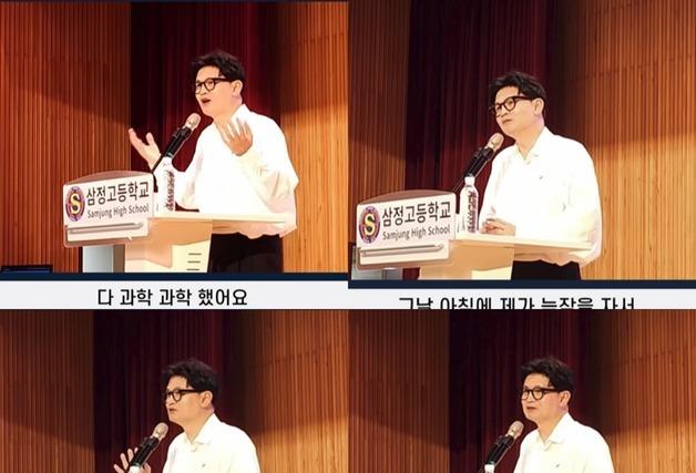 한동훈, 학생들 앞에서 "'ㄴㅈ' 때문에 과학자 꿈 포기…내 인생의 터닝 포인트"