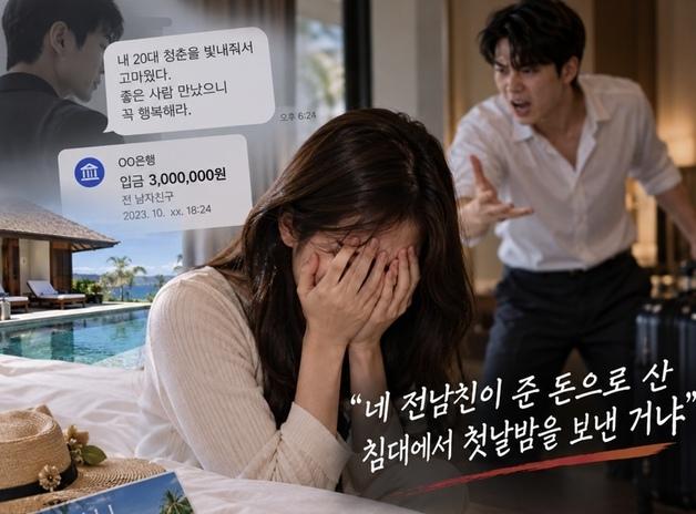 "전 남친 돈으로 산 침대서 신혼여행 첫날밤 보낸 거냐"…남편이 이혼 요구