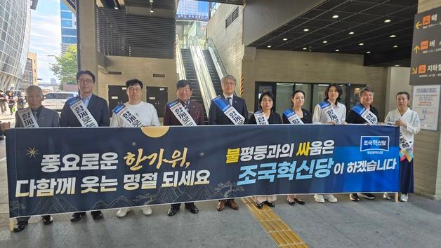 부산역서 귀성인사·시장 장보기…조국혁신당 추석 현장행보