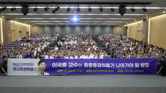 부산 찾은 이국종, 중증응급환자 살릴 '의료체계' 강조