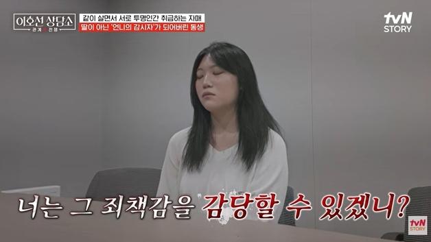 남처럼 지내는 자매…"우울증 언니 잘못되면 감당할 수 있겠니?" 엄마 애원
