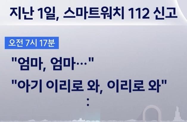 "엄마, 엄마" 우는 아이 앞 남편에 살해된 아내…마지막까지 "아가, 이리 와"