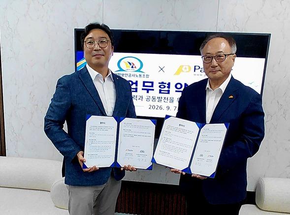 팬스타라인닷컴-부산항보안공사노조, 북극항로 시대 상호 협력 MOU