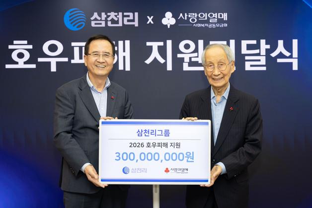 삼천리그룹, 거제·통영 수해 복구에 3억원 지원