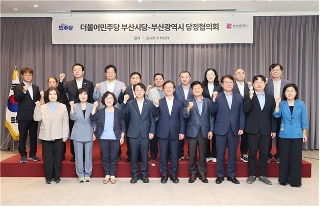 전재수 부산시정-민주당 부산시당, 첫 당정협의회…"우린 원팀"