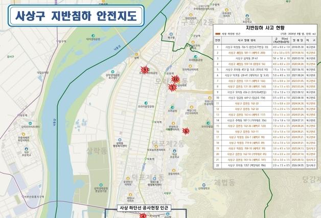 부산 사상구 지반침하 안전지도 구축…땅꺼짐 위치·복구현황 '한 눈에'