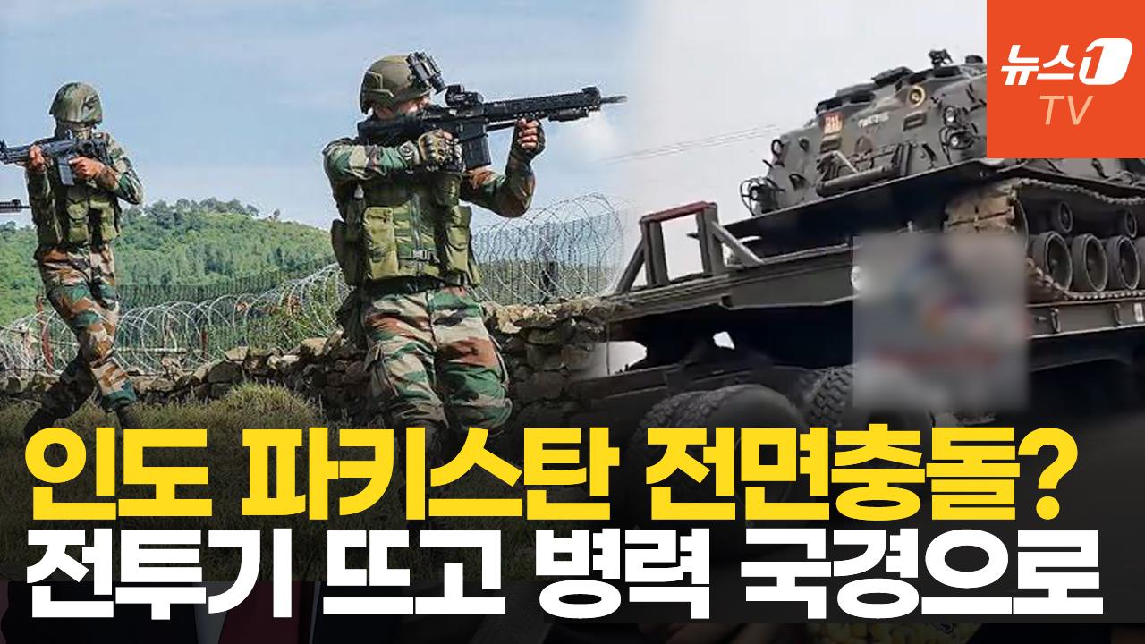 비디오 썸네일-인더스 강물 끊자, 파키스탄 "전쟁하자는 거냐" 맞불
