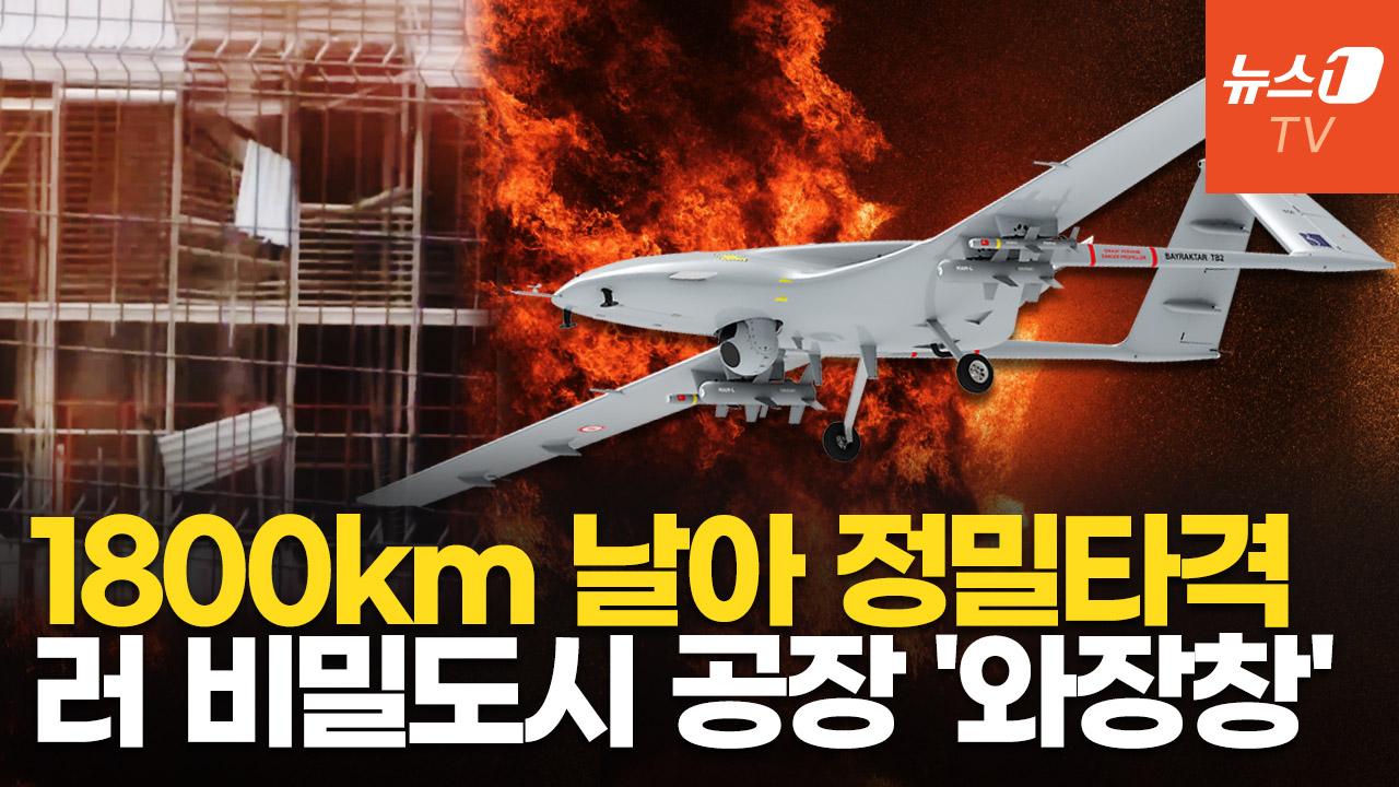 비디오 썸네일-우크라 드론, 1800km 날아 러 '비밀도시' 때렸다…흑해함대 통신 허브도 공격