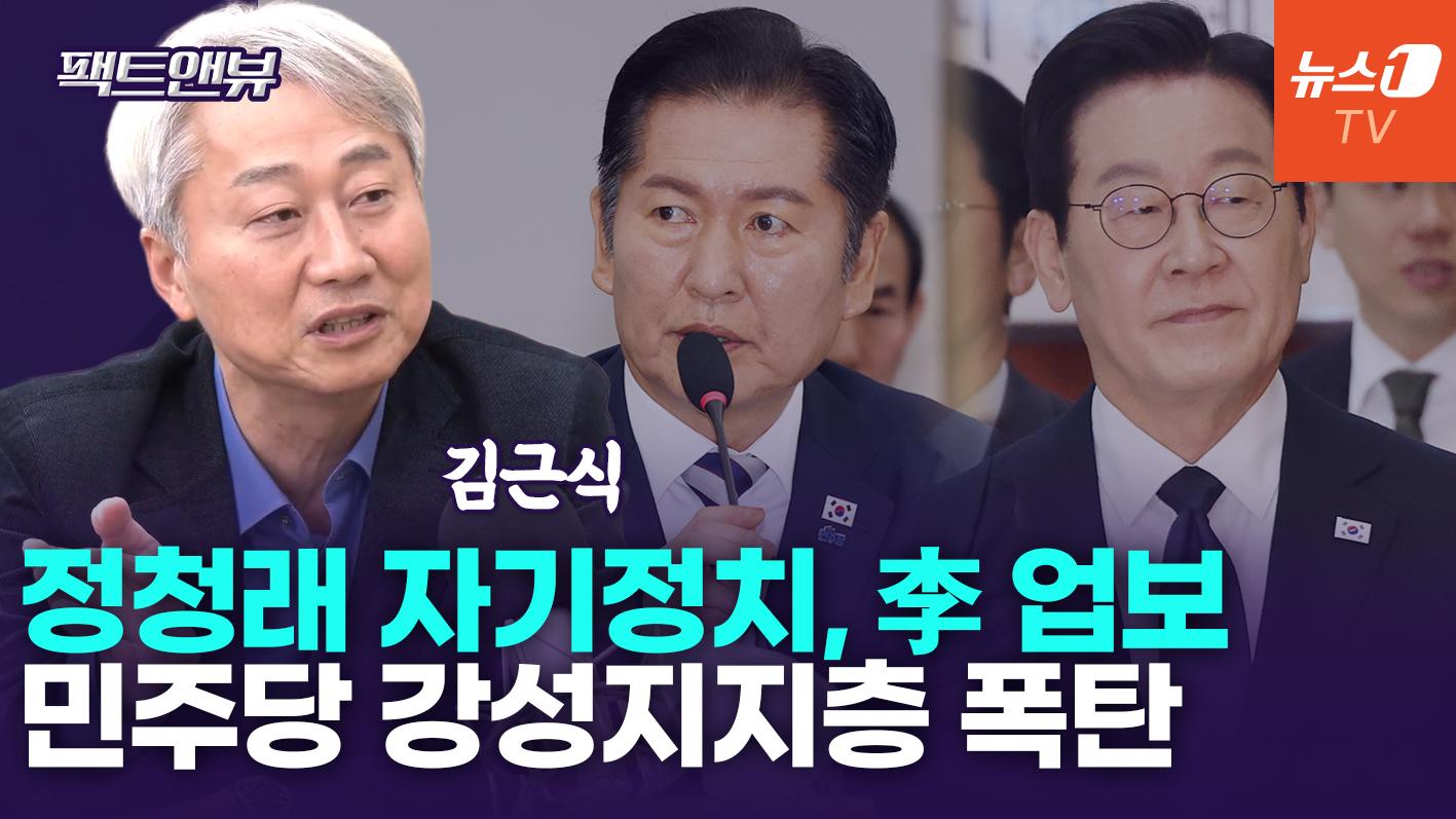비디오 썸네일-이재명 정부 폭탄은 민주당…향후 5년간 여여갈등[팩트앤뷰]