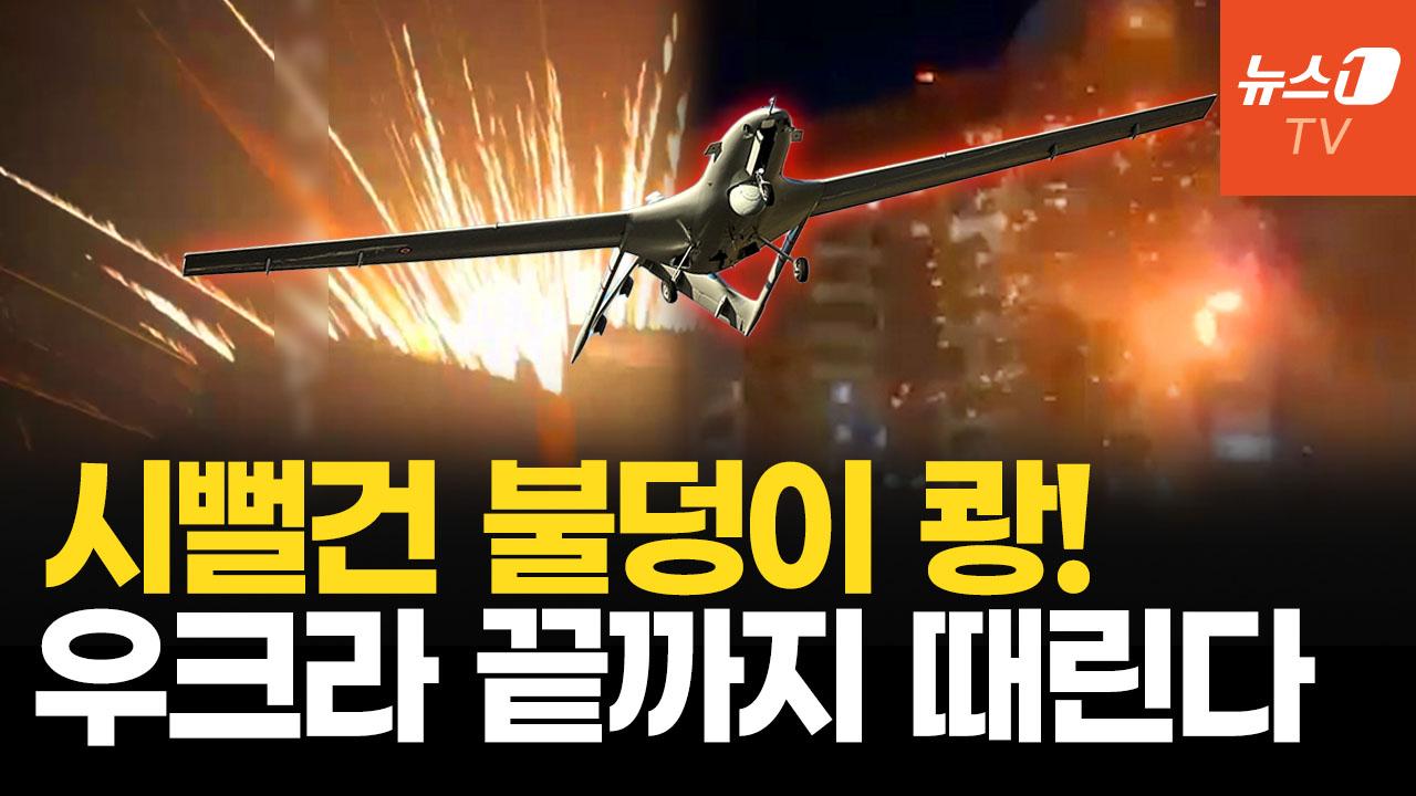 비디오 썸네일-흑해 도시 뒤흔든 새벽 공습…우크라, 러 본토·전략폭격기 정조준