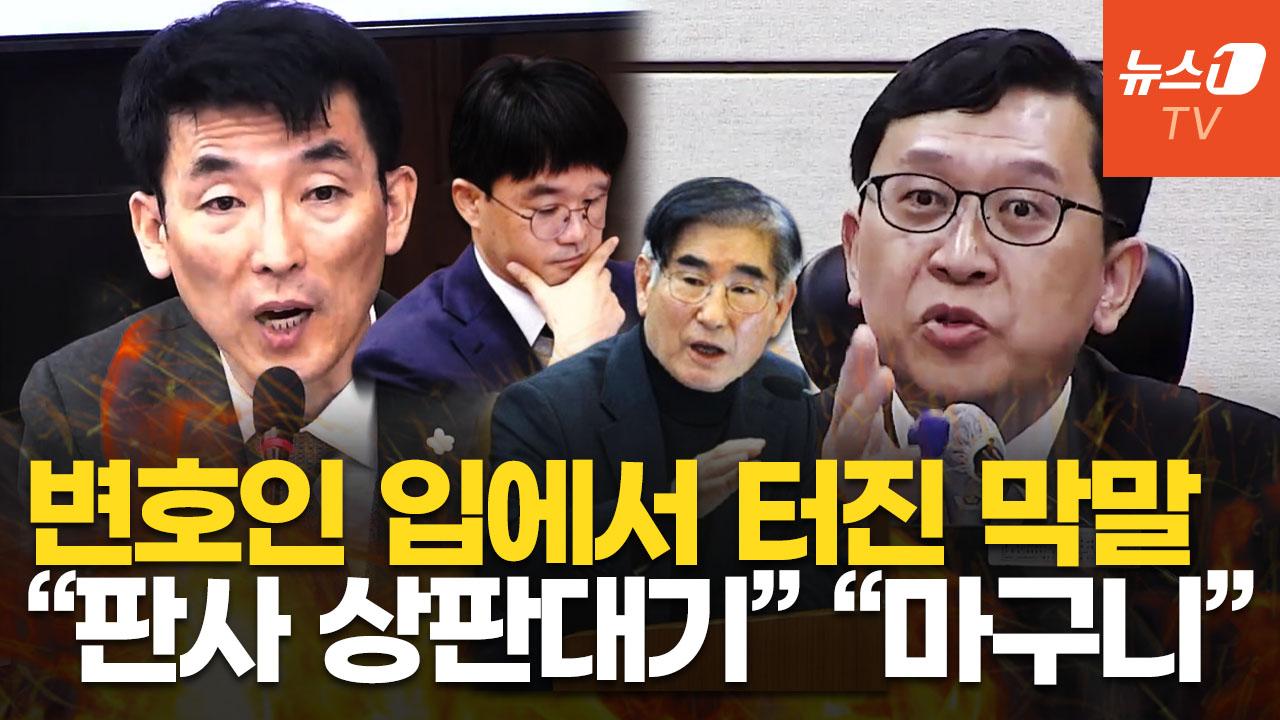 비디오 썸네일-"진관아, 일대일로 붙자" 김용현 변호인단 '폭주'…판사에 위자료 소송까지