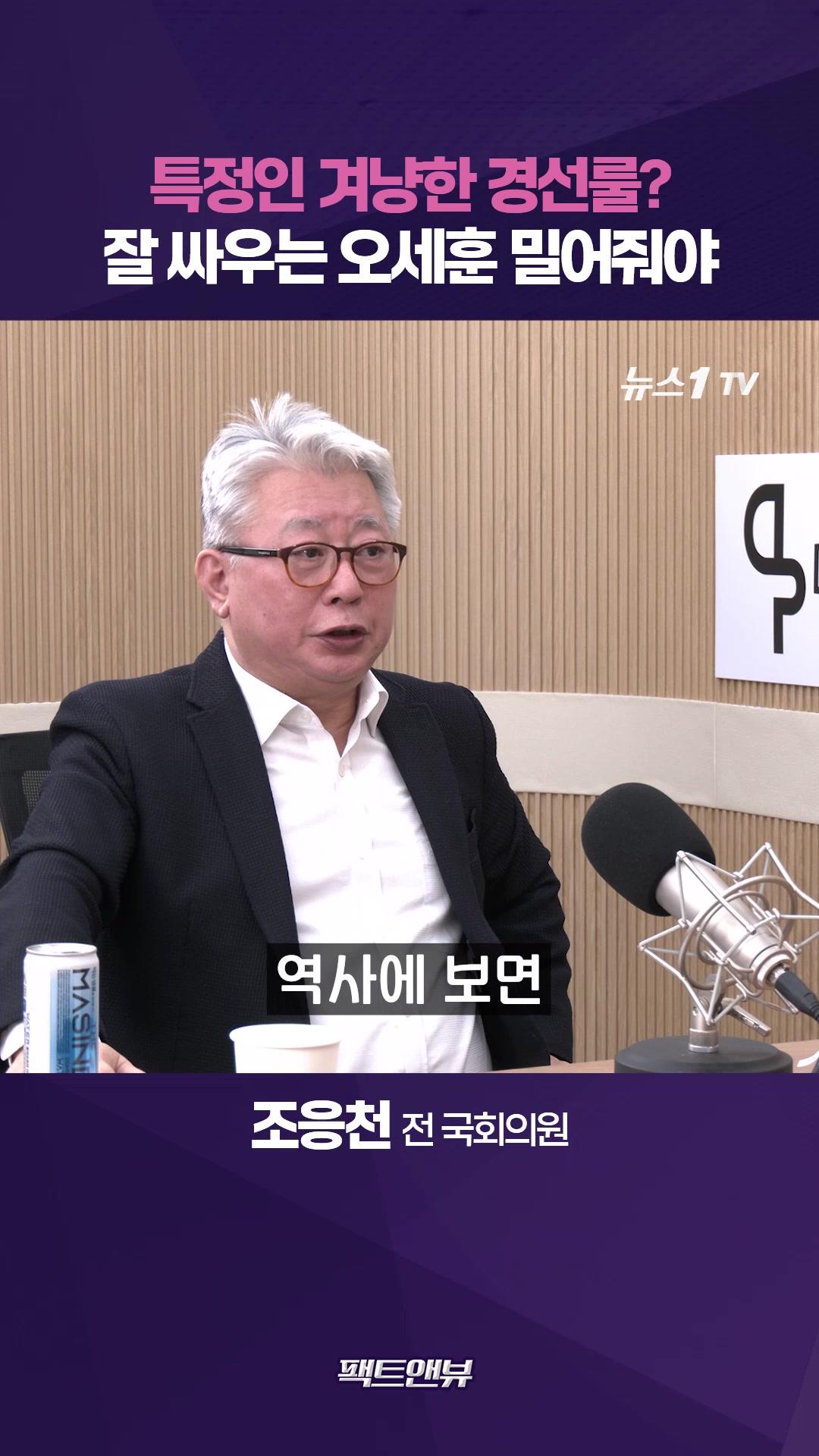 비디오 썸네일-오세훈 겨냥한 경선룰 변경? …"난세의 장수를 시기질투" [팩트앤뷰 조응천]