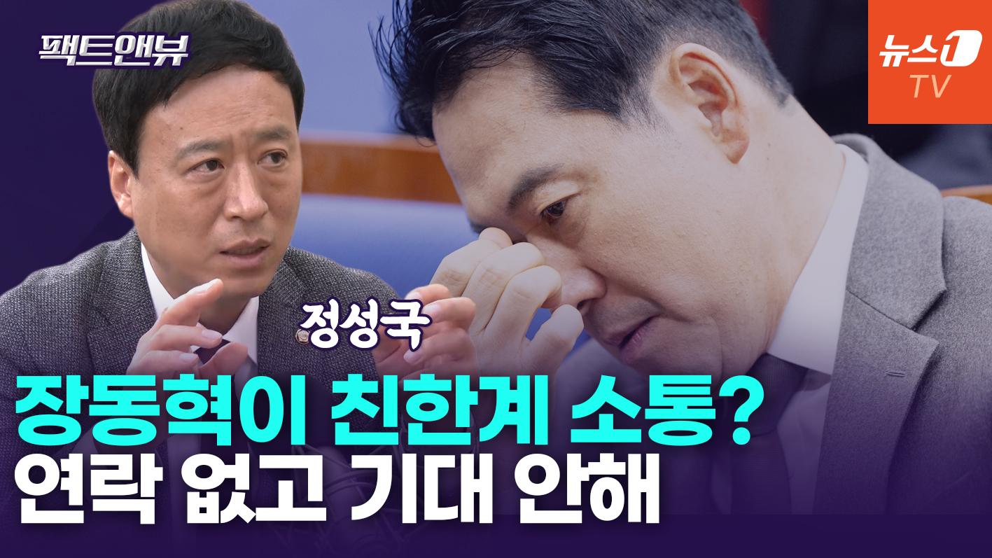 비디오 썸네일-장동혁, 전세 역전 찬스마다 헛발질…리더십 의구심[팩트앤뷰 정성국]