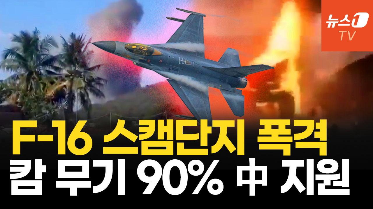 비디오 썸네일-태국, 스캠단지 밀집 포이펫 공습…中 미사일로 싸우는 캄보디아