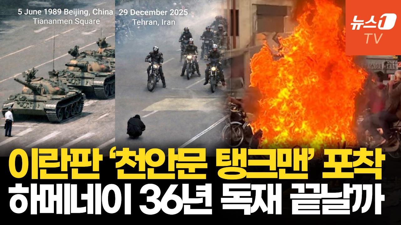 비디오 썸네일-이란 시위대 “혁명수비대는 IS와 같다”…36년 하메네이 체제 붕괴 신호